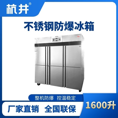 BL-600(BX1600L)1600升立式不锈钢防爆冰箱