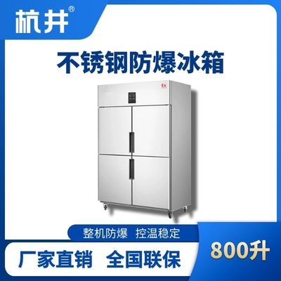 BL-600(BX800L)800升立式不锈钢防爆冰箱