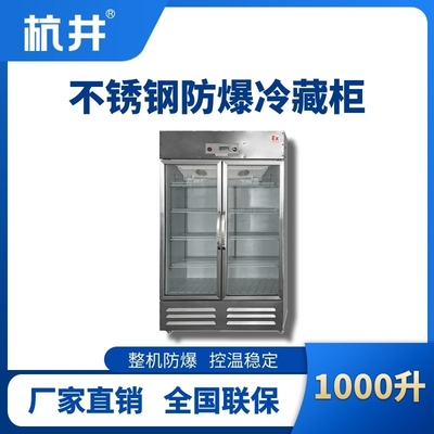 BL-600(BX1000L)1000升玻璃门立式不锈钢防爆冰箱