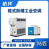 36匹 風(fēng)冷柜式防爆工業(yè)空調(diào)