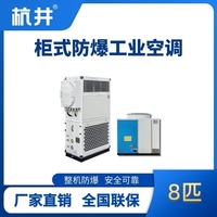 8匹 風(fēng)冷柜式防爆工業(yè)空調(diào)