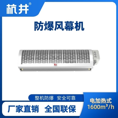 BFM-160DR 电加热式防爆风幕机