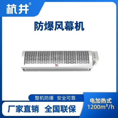 BFM-120DR 电加热式防爆风幕机