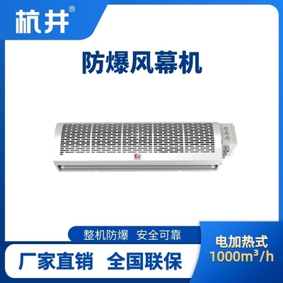 BFM-100DR 电加热式防爆风幕机