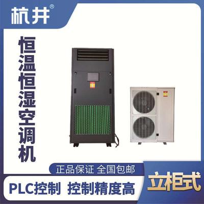 HF18恒溫恒濕空調(diào)機(jī)（精密空調(diào)）