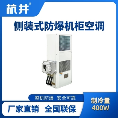 BHKG-5.0-Ex400C侧装防爆机柜空调