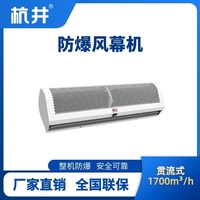 BFM-170GL 贯流式防爆风幕机