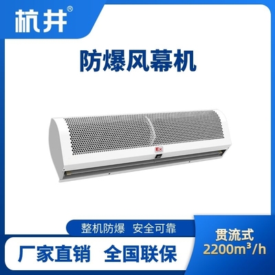 BFM-220GL 贯流式防爆风幕机