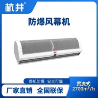 BFM-270GL 贯流式防爆风幕机