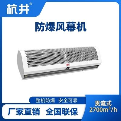 BFM-270GL 贯流式防爆风幕机