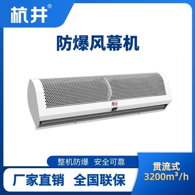 BFM-320GL 贯流式防爆风幕机