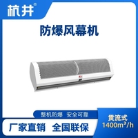 BFM-140GL 贯流式防爆风幕机