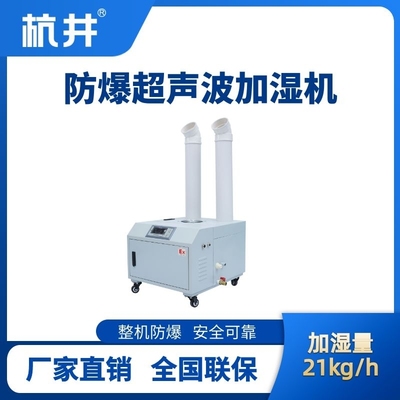 BJS-21(CS) 防爆超声波加湿机