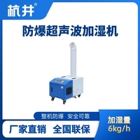 BJS-6(CS) 防爆超聲波加濕機(jī)