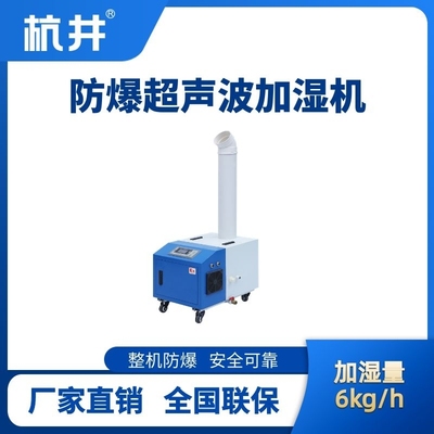 BJS-6(CS) 防爆超声波加湿机