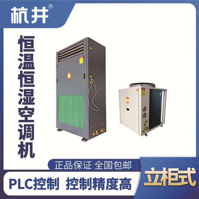 HF30恒溫恒濕空調(diào)機(jī)（精密空調(diào)）