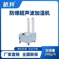 BJS-24(CS) 防爆超聲波加濕機(jī)