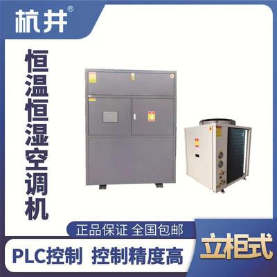 HF45恒溫恒濕空調(diào)機(jī)（精密空調(diào)）