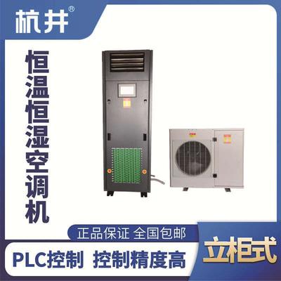 HF5恒溫恒濕空調(diào)機（精密空調(diào)）