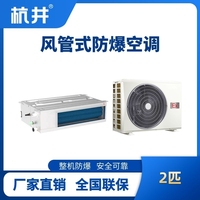 BHKT-5.0-Ex(F) 2p风管式防爆空调