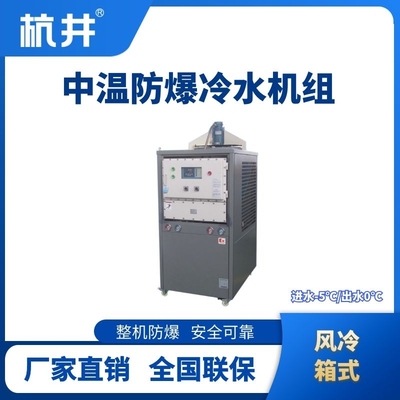 防爆中温风冷箱式风冷机组 进出水温度