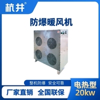 20kw电加热型防爆暖风机