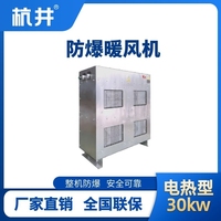 30kw电加热型防爆暖风机