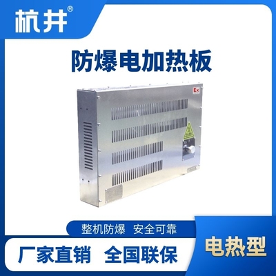 防爆电加热板