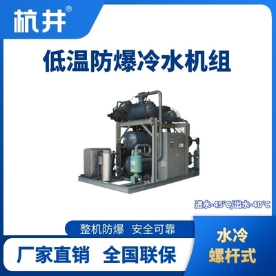 防爆低温水冷螺杆式水冷机组 进出水温度