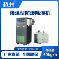 BCF-50JW 降溫型防爆除濕機