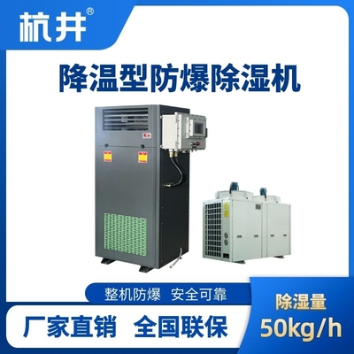 BCF-50JW 降溫型防爆除濕機(jī)