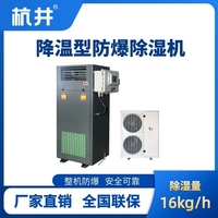 BCF-16JW 降溫型防爆除濕機(jī)