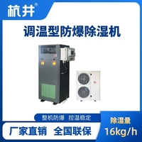 BCF-16TW 調(diào)溫型防爆除濕機(jī)