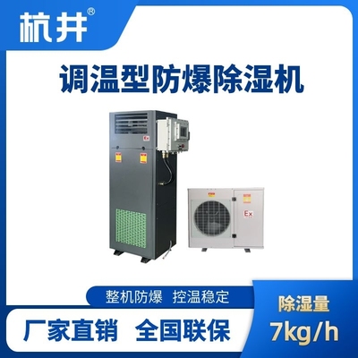 BCF-7TW 調(diào)溫型防爆除濕機(jī)