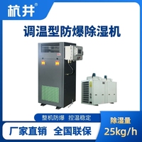 BCF-25TW 調(diào)溫型防爆除濕機(jī)