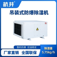 BCF-5.75D 吊頂式防爆除濕機