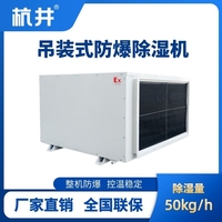 BCF-50D 吊頂式防爆除濕機