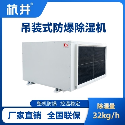 BCF-32D 吊顶式防爆除湿机