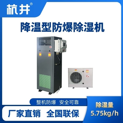 BCF-5.75JW 降溫型防爆除濕機(jī)