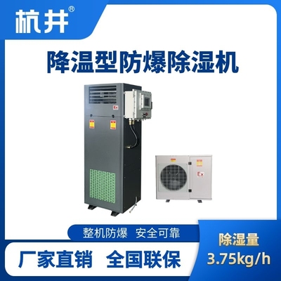 BCF-3.75JW 降温型防爆除湿机