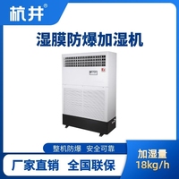 BJS-18(SM) 防爆濕膜加濕機(jī)