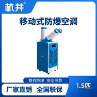 BHKT-3.5Ex 防爆移动空调