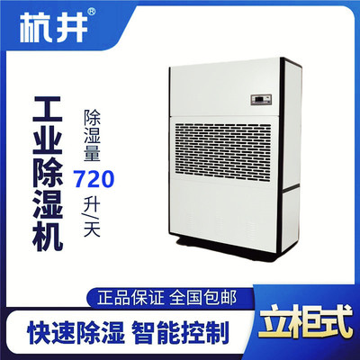 HJ-8720H工業(yè)除濕機(jī)
