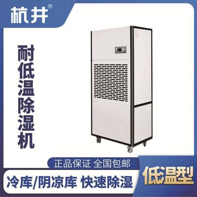 HJ-8240HDW 低溫除濕機(jī)