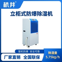 BCF-5.75 移動防爆除濕機