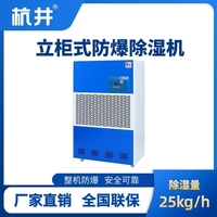 BCF-25 移動(dòng)防爆除濕機(jī)