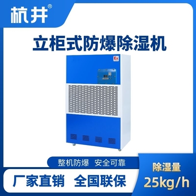 BCF-25 移动防爆除湿机