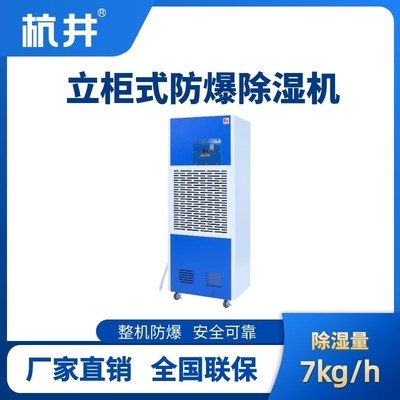 BCF-7 移动防爆除湿机