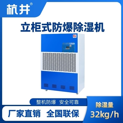 BCF-32 移动防爆除湿机