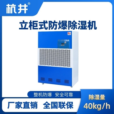 BCF-40 移动防爆除湿机